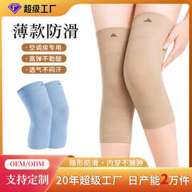 运动护膝空调房膝盖保暖透气薄款保护套防滑无痕老寒腿夏季薄款