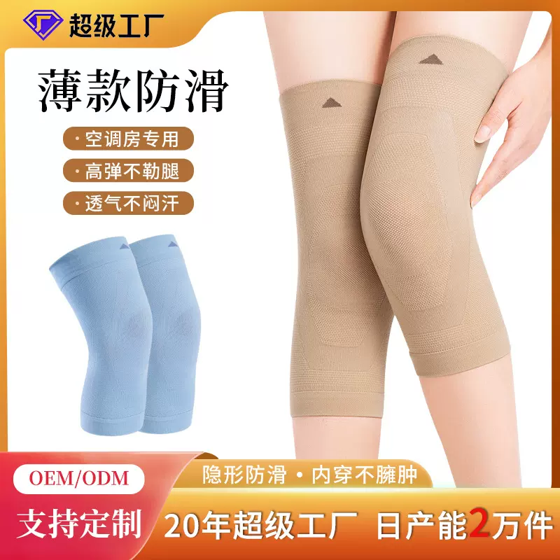 运动护膝空调房膝盖保暖透气薄款保护套防滑无痕老寒腿夏季薄款