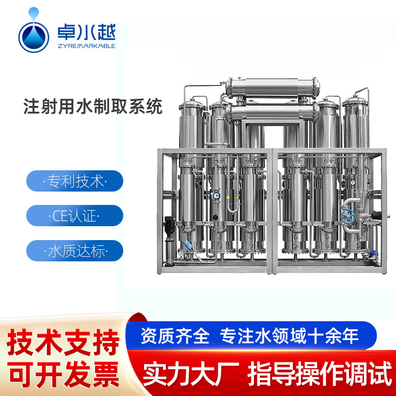 制药厂注射用水制取系统 多效蒸馏水机多效蒸馏器蒸馏水机纯净水