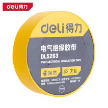 得力电工绝缘胶带多色电线胶布PVC防水阻燃耐磨DL5261/5263/5263