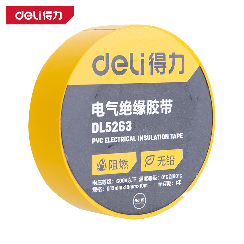 得力电工绝缘胶带多色电线胶布PVC防水阻燃耐磨DL5261/5263/5263