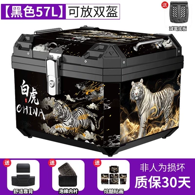 Motorcycle trunk – non-aluminum alloy tail box - flagship-white-tiger-sticker-57l-black-lining-backrest-sticker-shock-absorbing-baseboard