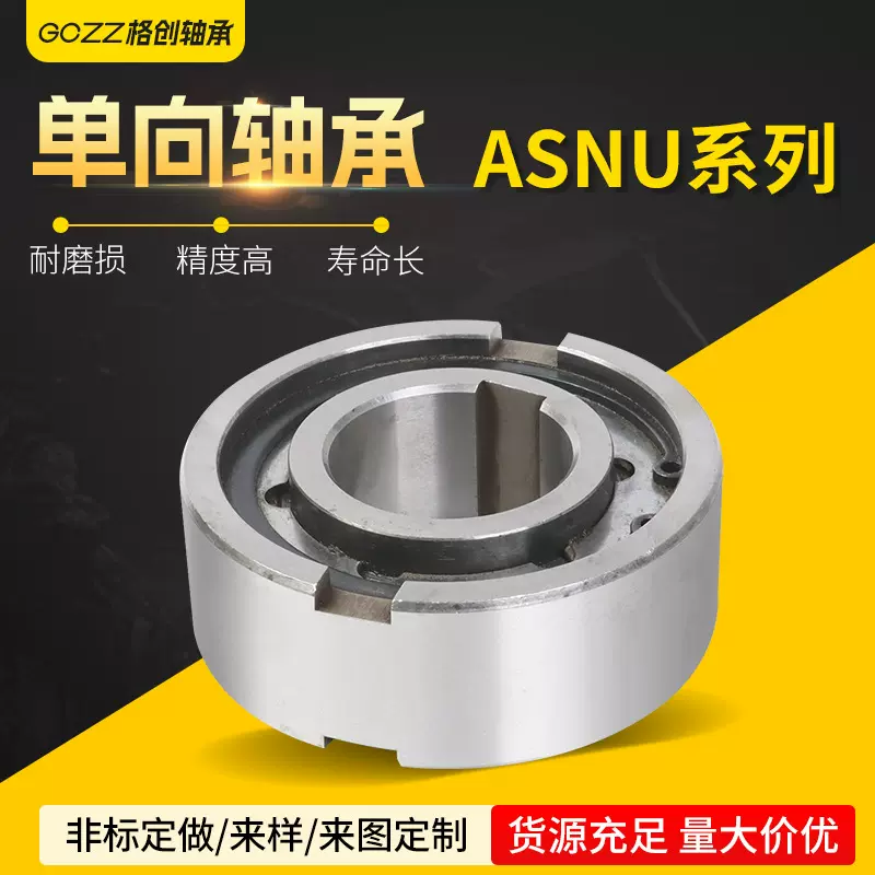 厂家现货ASNU45(TFS45 TFS45)滚珠式单向凸轮离合器 工业单向轴承