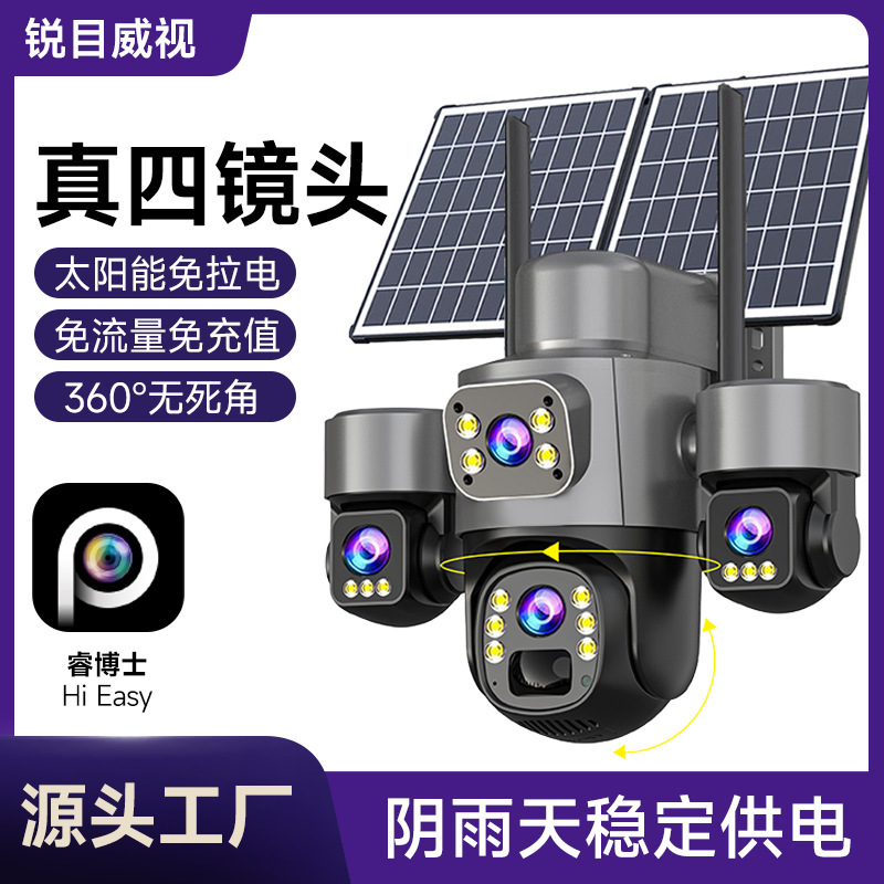 四目太阳能监控摄像头 室外防水监控器可夜视 无电无网终身免流量|undefined