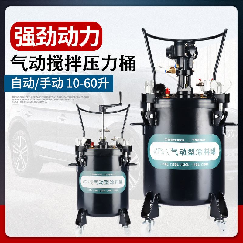 ULEMA气动压力桶不锈钢喷胶罐喷漆压力罐加压自动搅拌油漆涂料机