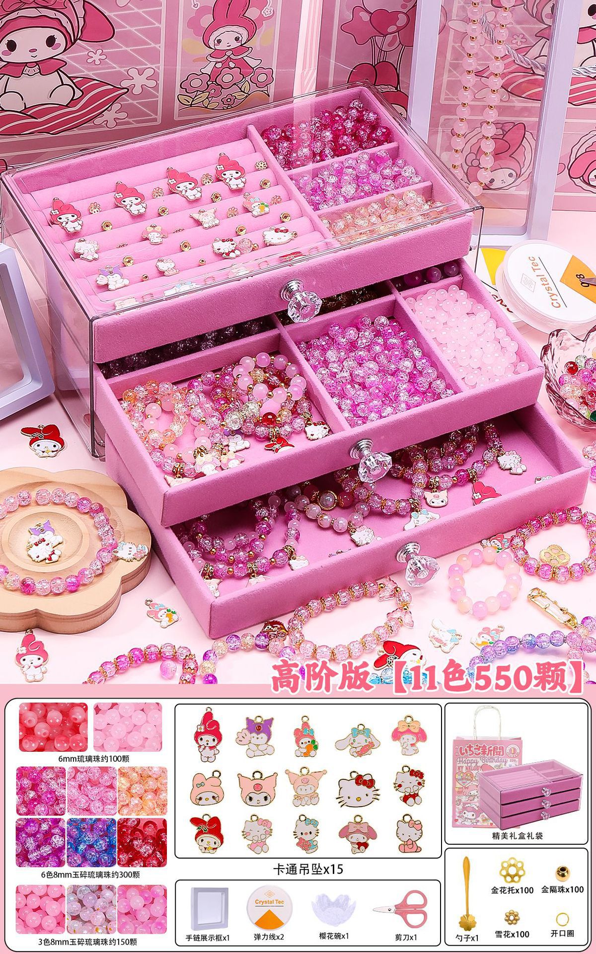 Melody bead set-high-end edition 11 colors 550 pieces + pink three-layer box + gift bag