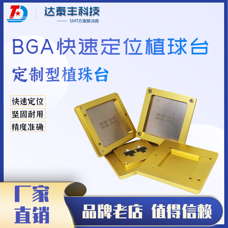 bga植球台 达泰丰固定三合一植珠台BGA植锡工具芯片维修工具治具