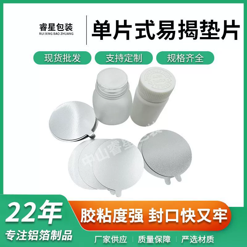 Цельная уплотнительная пленка из алюминиевой фольги, пищевая однокомпонентная легкооткрываемая прокладка для бутылок, уплотнительная прокладка из алюминиевой фольги для электромагнитной индукции