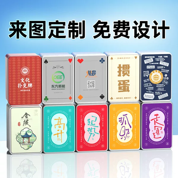Customized iron box for scorekeeping in the game Guandan, poker storage iron box, scoreboard, corporate logo advertising