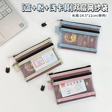 双层网纱收纳袋便携驾驶证收纳包护照户口本拉链袋银行卡透明卡包
