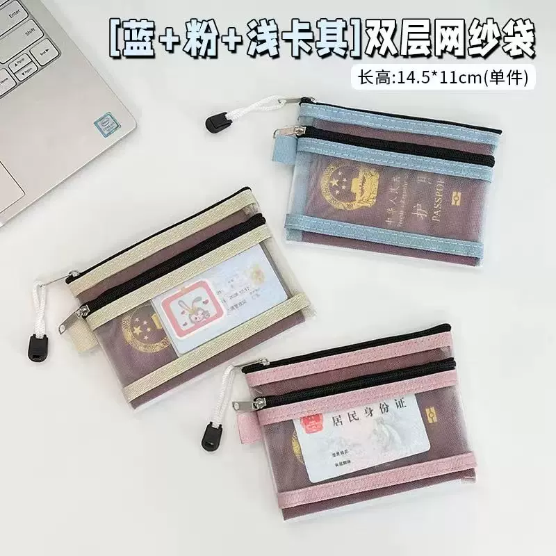双层网纱收纳袋便携驾驶证收纳包护照户口本拉链袋银行卡透明卡包