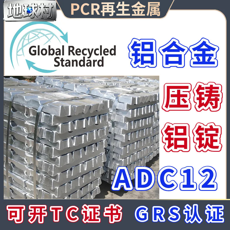 Grs Recycled Die-Cast Aluminum Ingot Adc12 Aluminum Ingot Lead-Free Environmentally Friendly Super-Hard Aluminum Plate National Standard Non-Standard Aluminum Alloy Aluminum Profile