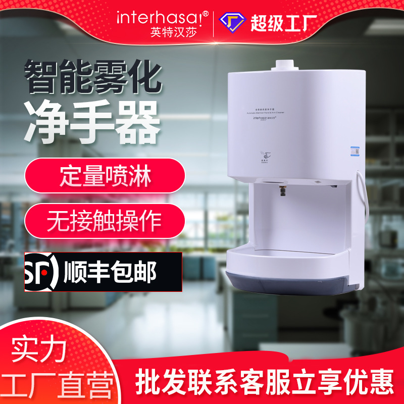 自动感应壁挂式手部消毒机酒精喷雾器幼儿园洗手喷淋手消毒器批发