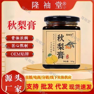 [秋梨膏枇杷秋梨膏儿童老人冰糖雪梨膏手工熬制纯梨膏批发一件代发]