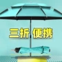 防晒折叠垂钓便携钓鱼伞