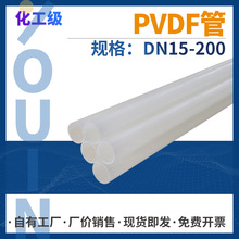PVDF管耐腐蝕塑料化工管工業管子耐酸鹼管道聚偏氟乙烯管材耐高溫