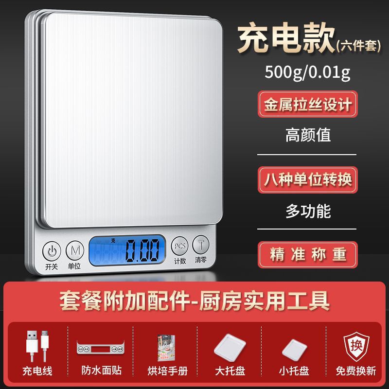 충전식 모델 [더 비용 효율적] 500g/0.01g 초고정밀