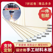 椴木板激光切割薄木板片手工diy材料三合板建筑模型直供板材货源