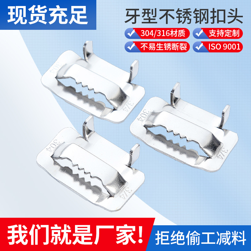 交通设备广告牌打包牙型钢卡扣货物用厚牙型不锈钢带扎扣耐腐蚀