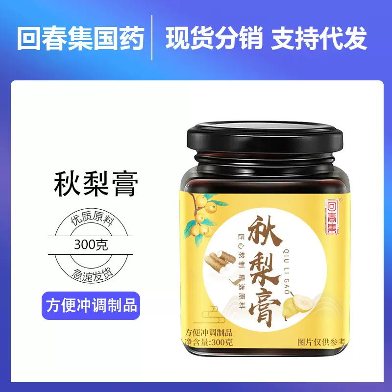 回春集秋梨膏300克清润秋梨秋冬家庭常备膏源头工厂支持贴 牌OE M