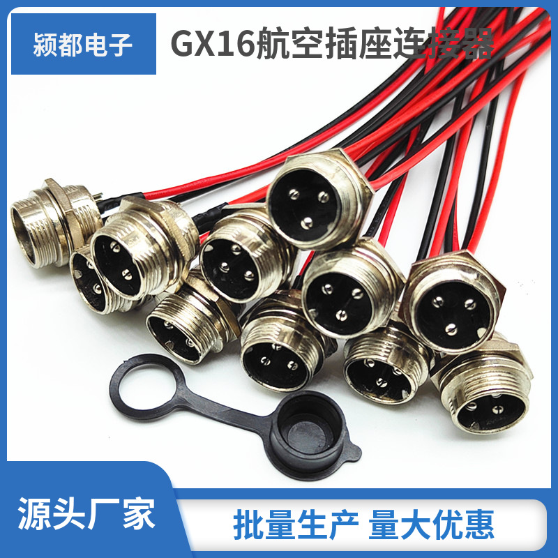 GX16公头带线航空插件 16MM234567芯焊线对接连接器 平衡车充电座