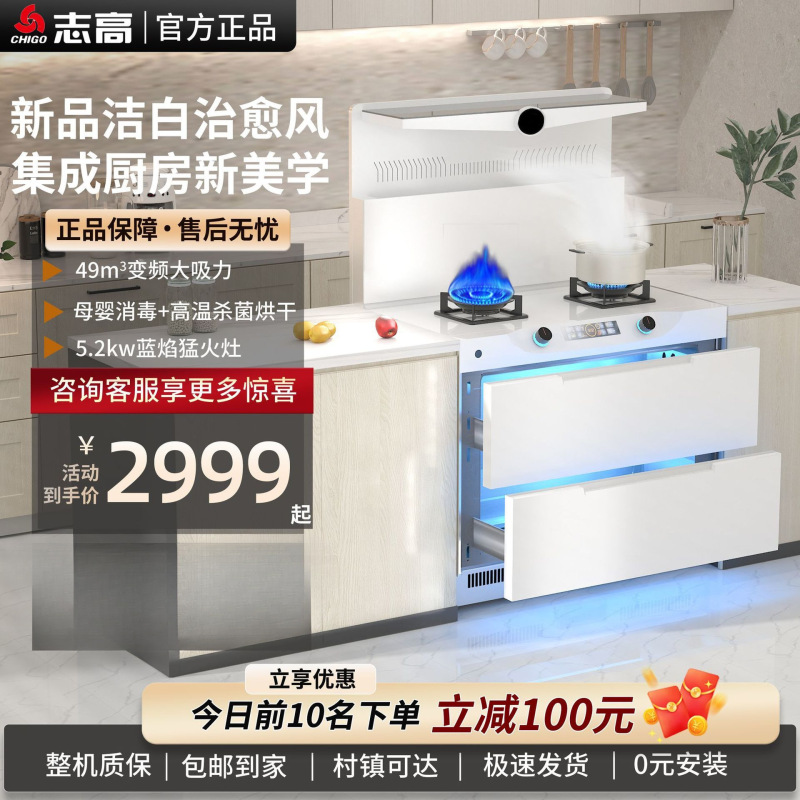 正品志高白色集成灶家用蒸烤箱一体变频多功能集成灶消毒柜一体|undefined