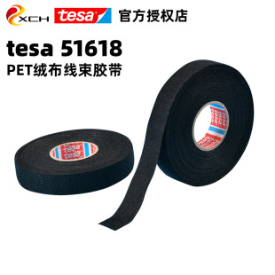 Desa 51618 wear-resistant tape car wiring harness flannel tape tesa51618 strapping noise reduction temperature resistance flame retardant