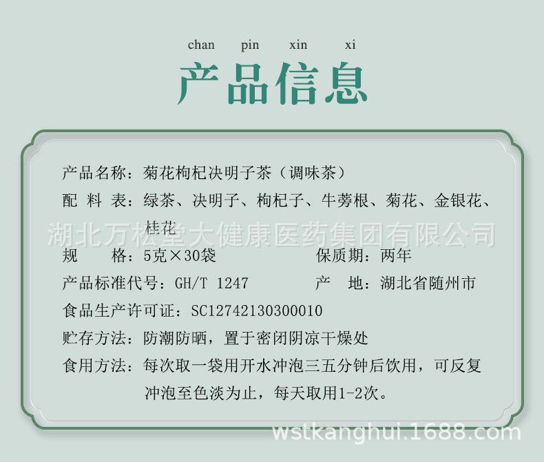 菊花枸杞决明子茶详情页_04.jpg