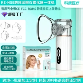 家用雾化器（器械）;智能体温计;个人护理电器