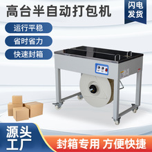 高台半自动打包机LF-313L静音热熔捆扎一体包裹专用半自动打包机