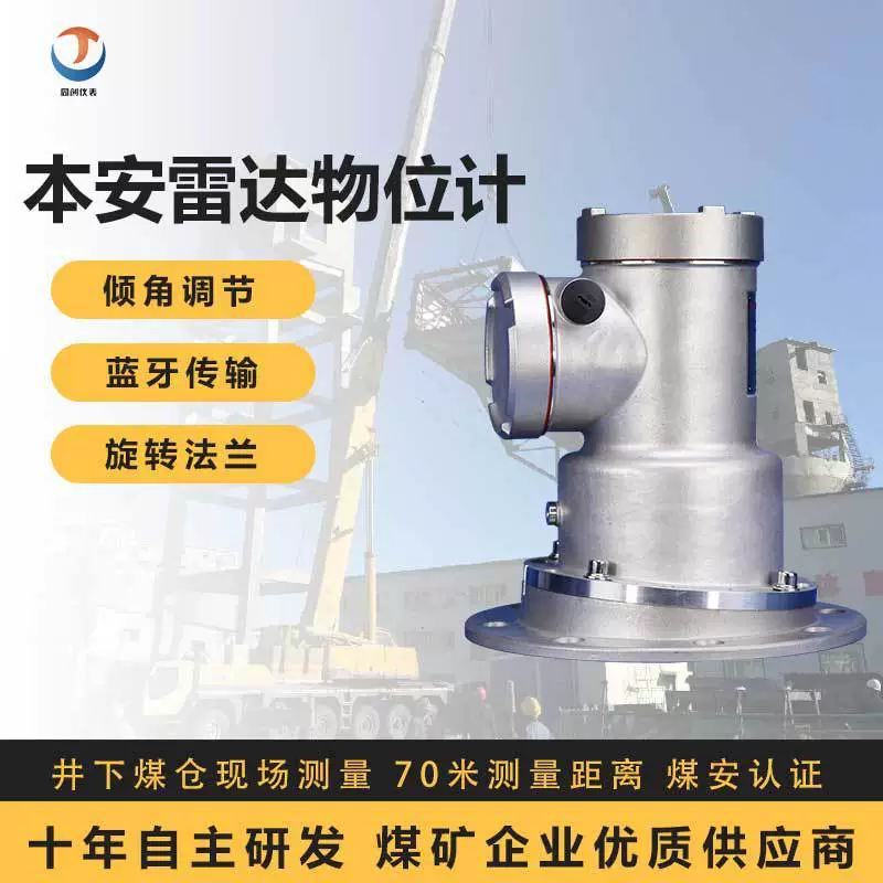 Радарный уровнемер GUL15, 120 ГГц, для горнодобывающей промышленности, Shandong Tongchuang, измеритель уровня 12m