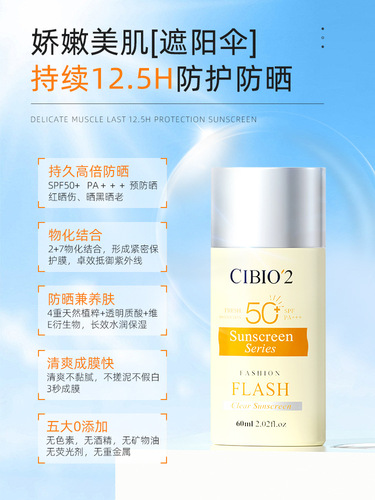 泰国CIBIO'2防晒霜防紫外线SFP50+防水防汗不油腻隔离霜 批发