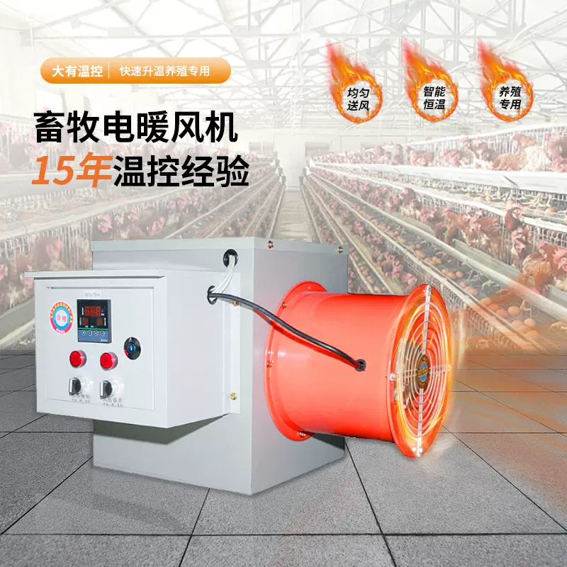 车间畜牧养殖专用电暖风机自动控温热风炉蔬菜大棚暖风机取暖风机