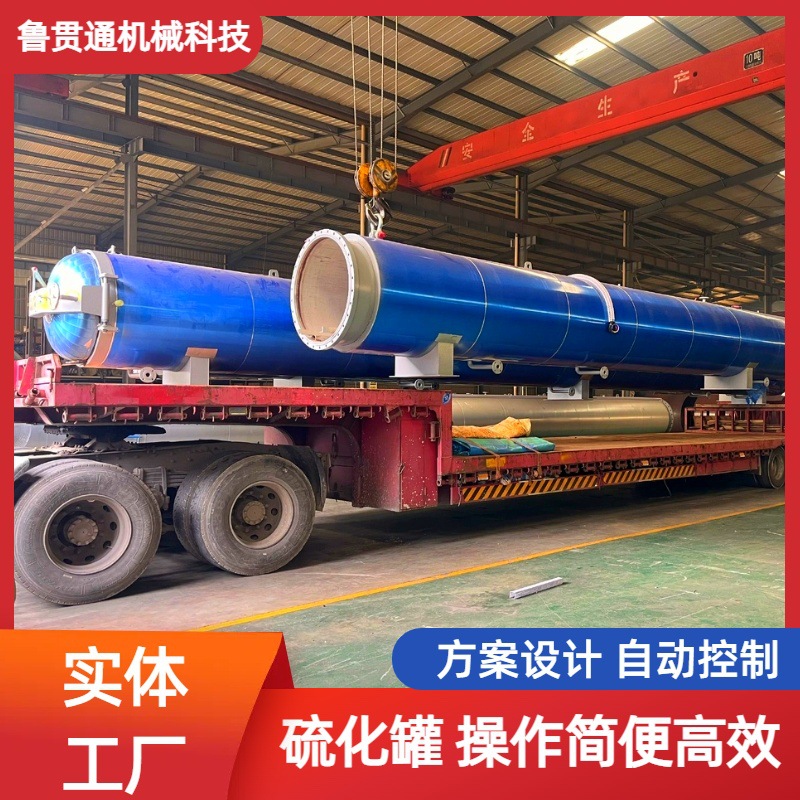长度42米定制硫化罐 不锈钢材质蒸汽加热硫化罐 PLC自动控制硫化