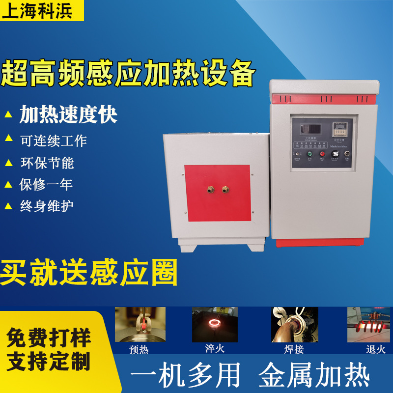 厂家供应20KW IGBT 超音频感应加热设备 回火 退火 焊接高频炉