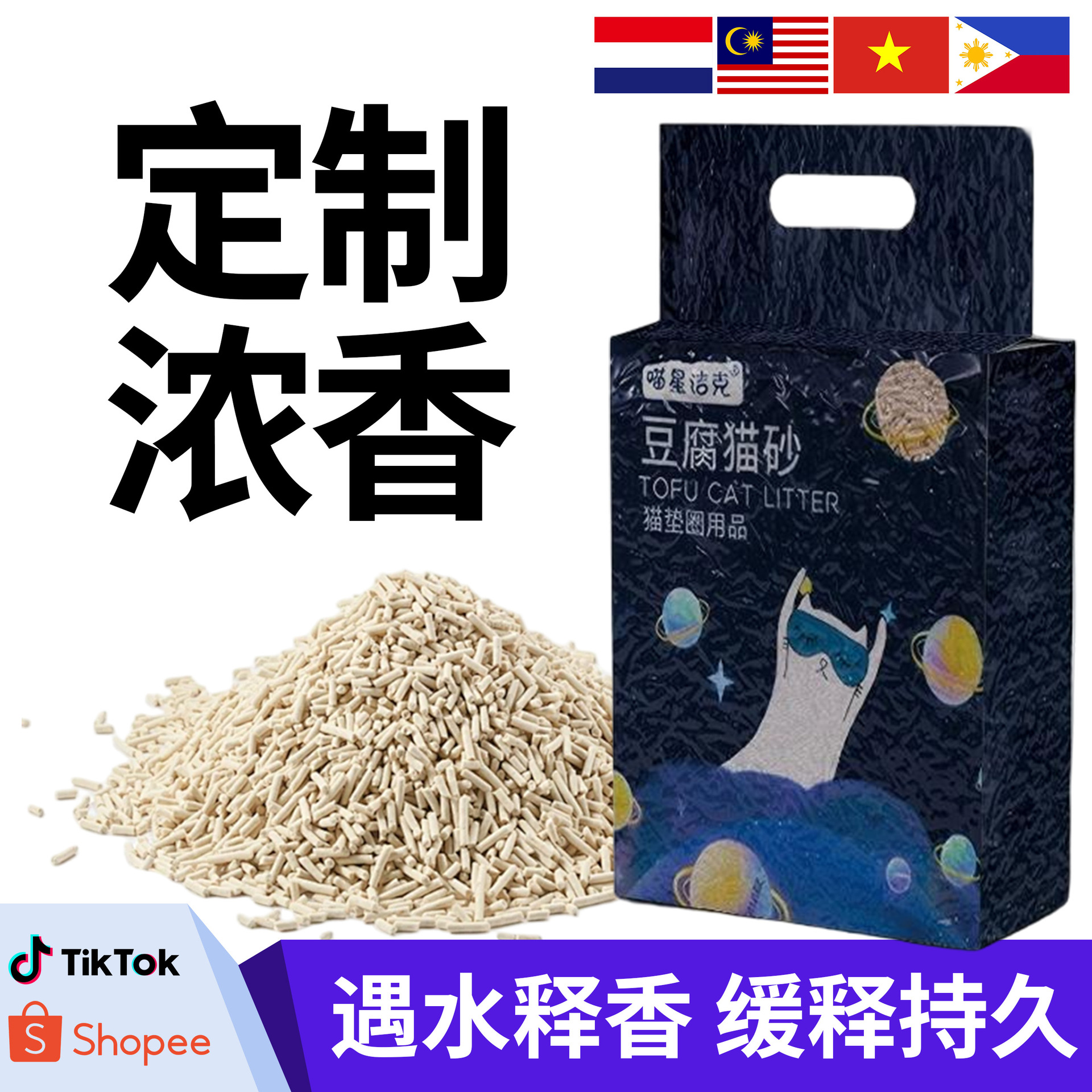 Customizado transfronterizo Miao Xing Jie Ke tofu arena de gato original té verde miel de melocotón arena de gato aglomerado bajo polvo comercio exterior transfronterizo al por mayor