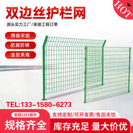 光伏铁丝网围栏高速公路护栏网现货果园护栏网圈山花园双边隔离网