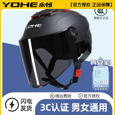 Eternal Flagship 3C Certified Helmet Summer Women's Electric Car Men's Sunscreen Motorcycle Four Seasons New Safety Half Helmet