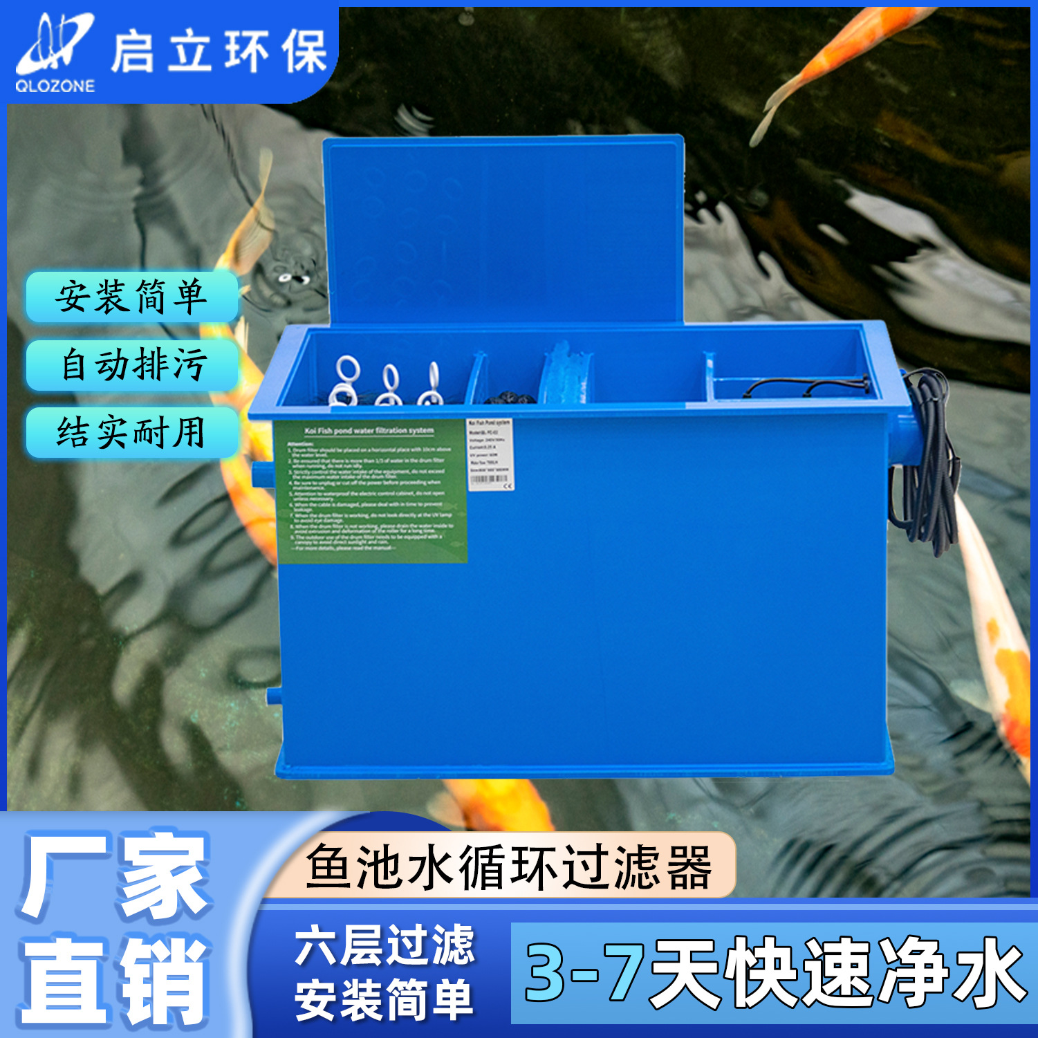 启立PP鱼池过滤器小型庭院锦鲤池景观鱼池循环水过滤设备净化水质
