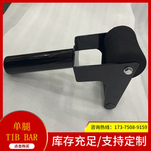 现货单腿ISO Tib bar 胫骨训练器 腿部训练器 挂片器健身器材