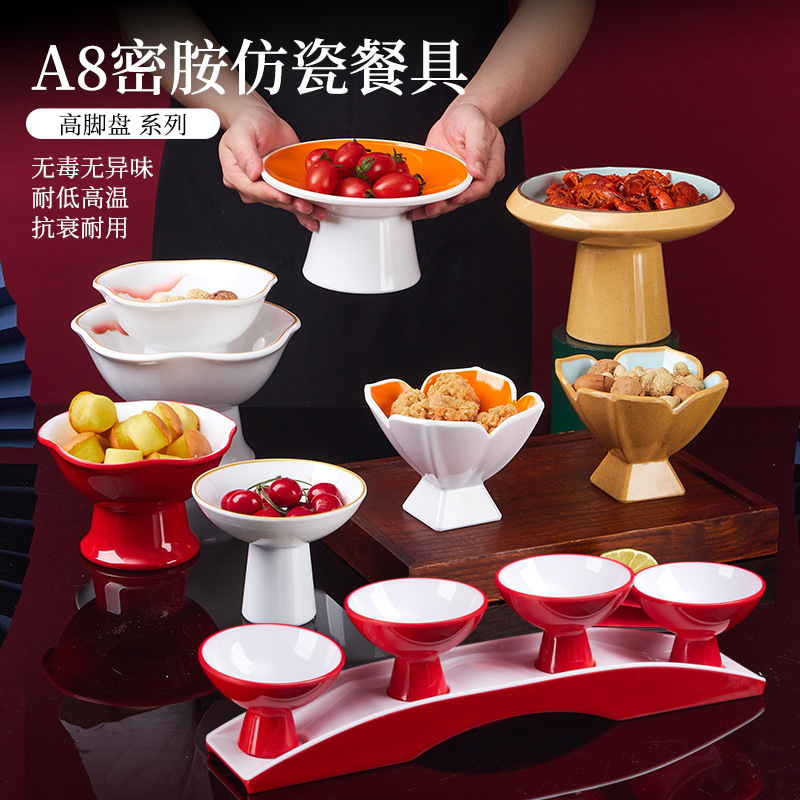 密胺高脚茶点盘糕点盘中式点心盘高端冷菜盘水果盘糖果盘创意餐具