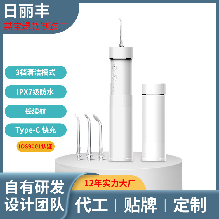 工厂直销电动冲牙器便携式家用旅行洗牙器水牙线伸缩式迷你冲牙器