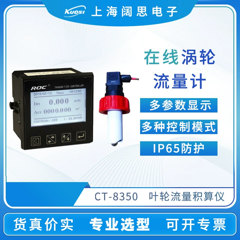 Турбинный расходомер Corida FCT-8350 инструмент для контроллера потока рабочего колеса онлайн Сумматор потока