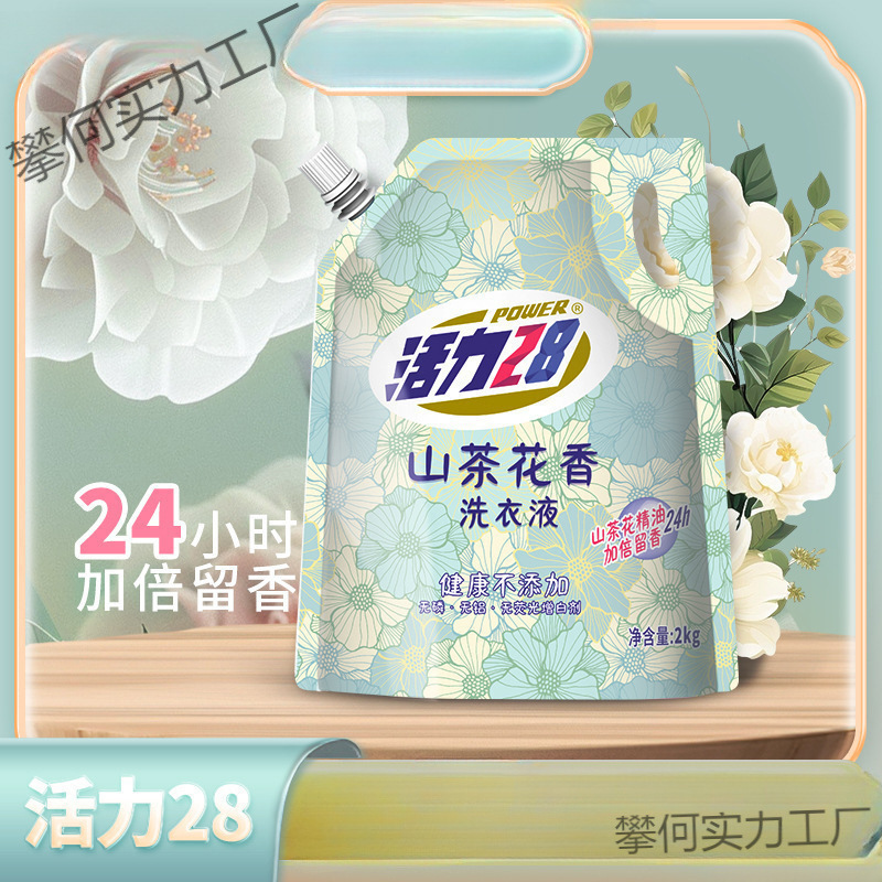 活力28 山茶花香留香洗衣液2*1袋 持久香氛去污护色洗衣液守卿|undefined