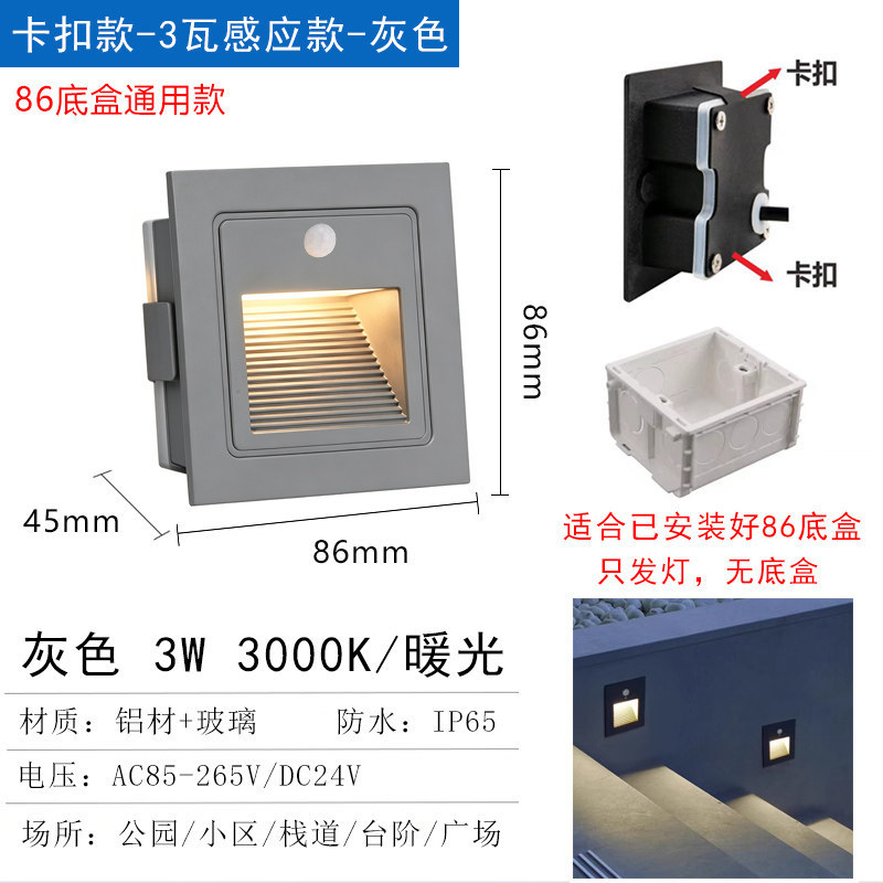 LED incrustado lámpara de anclaje lámpara de esquina al aire libre impermeable 86 paso de inducción del cuerpo humano paso pasillo escalera sin