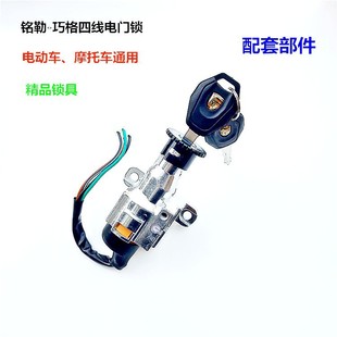 電動車巧格4線電門鎖小迅鷹巧格福喜點火鎖座墊鎖 一體鎖電門開關
