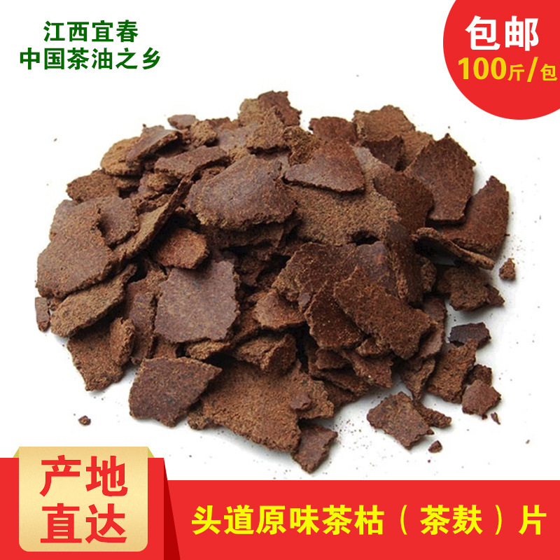 茶枯片茶子片茶麸茶籽養發館養發護發洗頭原料批發100斤