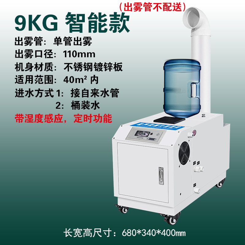 humidificador industrial ultrasonido gran cantidad de niebla vegetal almacenamiento de refrigeración impresión textil taller de adhesión de película de reducción de polvo de retorno de humo humidificador