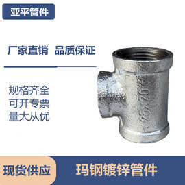 消防镀锌管件水暖管件丝扣配件等径异径三通中小三通  变径三通