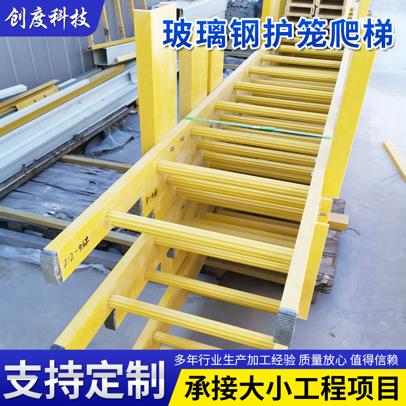 玻璃钢护笼爬梯深井直梯工程梯厂家批发走廊护栏玻璃钢爬梯护笼